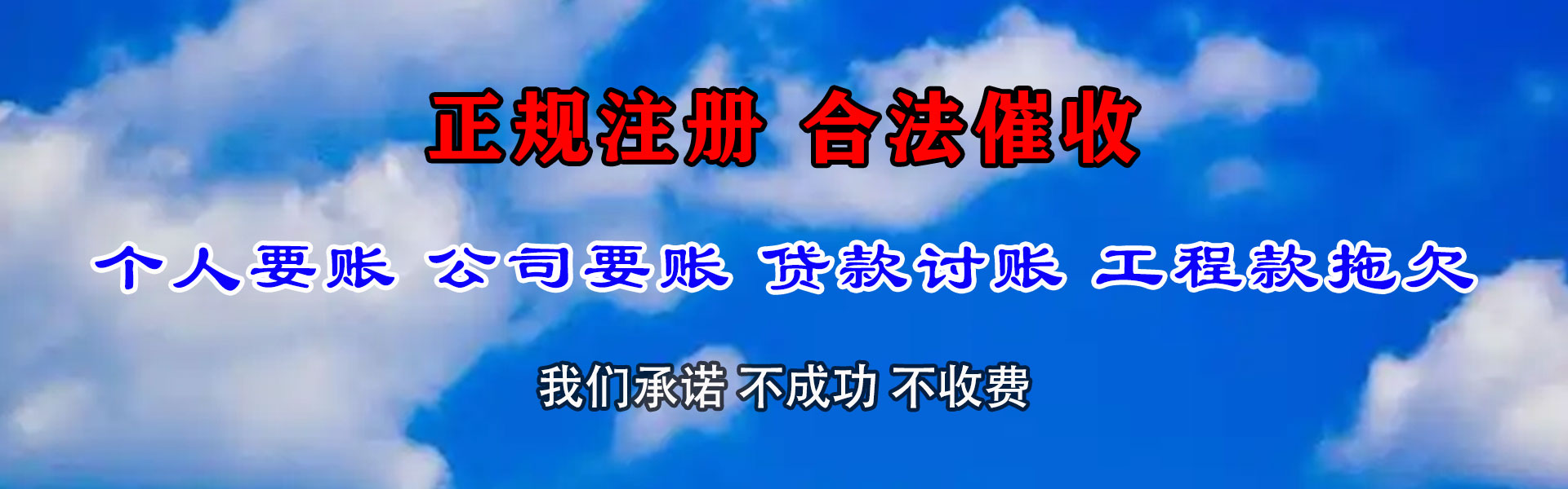 南京收债公司